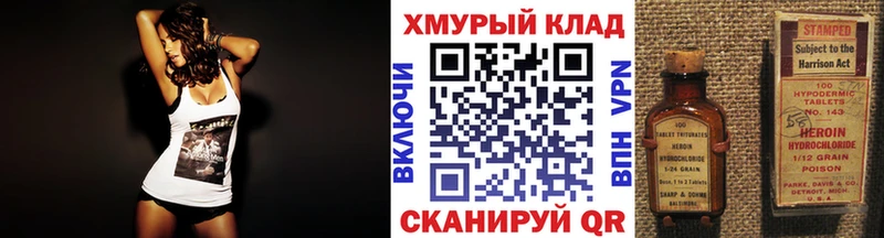 ГЕРОИН хмурый Купить где Бор